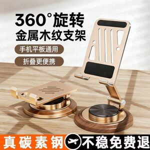 
2026 new mobile phone stand desktop lazy tablet support stand portable walnut wood grain base rotatable folding mobile phone stand ipad support stand metal rotating drama artifact live broadcast