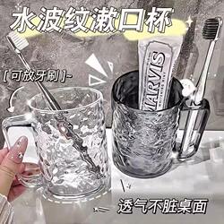 Large Capacity Transparent Toothbrush Holder Cup with Glacier Pattern, Mouthwash Cup for Home Use, Women's Toothbrush Cup with Water Ripple Design, High-End Oral Hygiene Creative