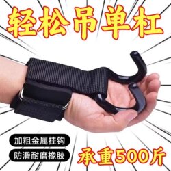 Pull-Up Assist Hook for Horizontal Bar, Fitness Training Wrist Guard, Anti-Slip Hand Grip, Traction Reinforcement Metal Hook