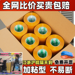 Manufacturer's Large Roll E-Commerce Express High-Adhesion, Non-Breakable Packing and Sealing Transparent Tape, Wholesale by the Box