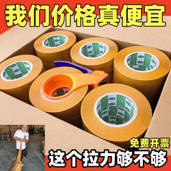 Thickened Packaging Tape for Express Delivery, Large Roll Transparent Sealing Tape, Adhesive Tape, Beige Tape, Wholesale with Free Shipping