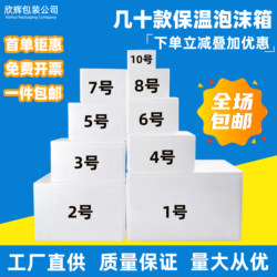 Postal Foam Box No. 3456 for Fruit Preservation, Refrigerated Seafood, Frozen Produce, and Vegetable Express Delivery Special Foam Packaging Box