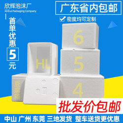 Factory Direct Sales of Refrigerated Foam Boxes, Model 345678, Non-Standard Fruit Postal Foam Boxes, Thermal Insulation Wholesale Discount