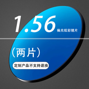 
1.56 myopia lens custom sunglasses sunglasses lens custom products do not support return and replacement