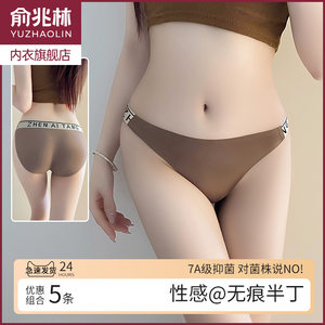 
Ms. Yu Zhaolin antibacterial underwear sexy half-thong thin seamless seamless sports style pure desire girl triangle shorts