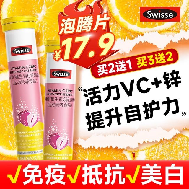 Swisse Vitamin C+zn effervescent tablets Vitamin C tablets vc children and adults