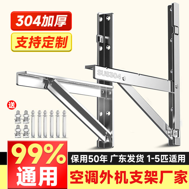 Air Conditioner External Bracket Thickened 304 Stainless Steel Suitable For Gree Midea Haier 1.5