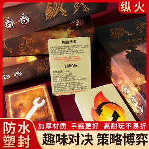 
Recommended fun board games Arsonist card table game genuine class reunion 2-4 people strategy interactive script killing