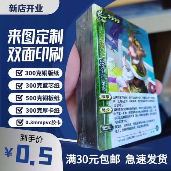 
Professional customization of various board game cards, diy drawings and customized board game scripts to kill the Three Kingdoms and kill Pokémon cards