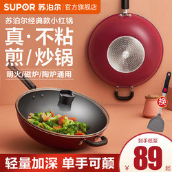 Supor Non-Stick Frying Pan for Home Use, Suitable for Induction Cookers and Gas Stoves, Official Flagship Store