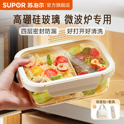 Supor Glass Lunch Box for Office Workers, Microwave-Safe Bowl, Bento Box, Food Storage Container with Lid