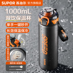 Supor Thermos Cup for Men, Large Capacity Thermos Cup, Special Straw Cup for Boys and Students Going to School