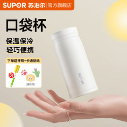 Supor Mini Thermos Cup, Compact and Portable Pocket Thermos Cup, Small Thermos Cup for Girls, Mini Insulated Water Cup