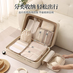 Travel Storage Bag, Multi-Functional Clothing Luggage Organizer Bag, Seven-Piece Set, Compressible Storage Bag