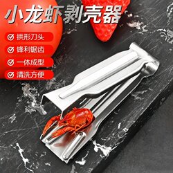 New Summer Household Kitchen Tool for Peeling and Shelling Spicy Crayfish and Shrimp