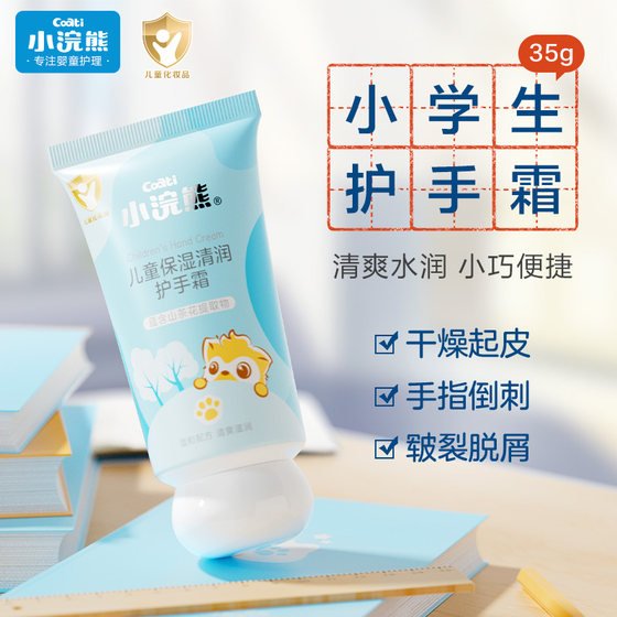 
Little Raccoon Children's Hand Cream Elementary School Refreshing and Softening