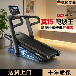 German M5 Marathon Treadmill with Large Incline, Knee Protection, Foldable, Silent, Indoor Weight Loss Fitness Equipment