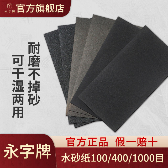 Yongzi Water Sandpaper 100/400/1000 mesh seal carving special grid sand