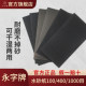 Yongzi Water Sandpaper 100/400/1000 mesh seal carving special grid sand