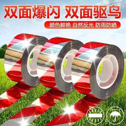 Bird Repellent Reflective Tape, Double-Sided Thickened and Widened Anti-Bird Scare Device