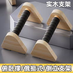 Wooden Push-Up Stand Men's Exercise Aid Solid Wood Russian-Style Push-Up Wooden I-Shaped Russian Push-Up Stand