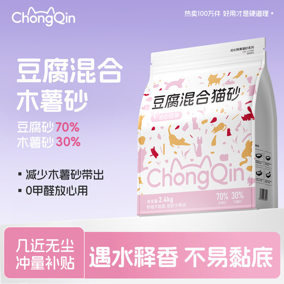 
Chongqinqinxin white tea mixed cassava cat litter, strong water absorption, easy to clumping, deodorizing, non-stick bottom mixed tofu litter, free shipping