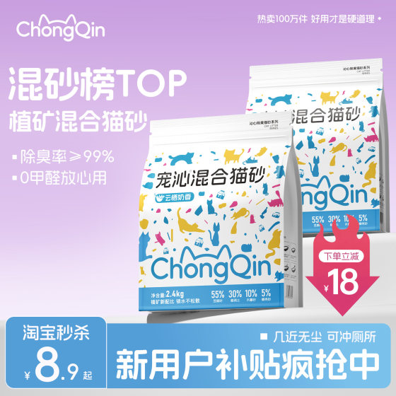 
Chongqin milk-scented tofu mixed cat litter, strong water absorption and easy clumping bentonite deodorant non-stick mixed cassava cat litter