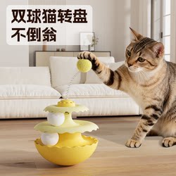 Cat Toy Self-Entertainment Gadget, Energy-Consuming Tumbler, Cat Teaser Turntable Toy Ball, Kitten Supplies Collection