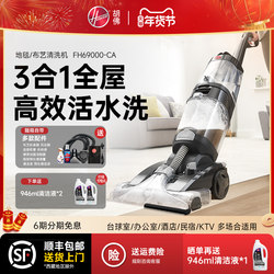 Hoover Carpet and Fabric Cleaning Machine for Home, Commercial, Hotel, and Billiard Room Cleaning, Suction and Cleaning All-In-One Device