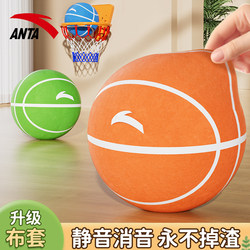 Anta Silent Basketball Indoor Noiseless Non-Shedding Cloth Cover Basketball Size 5 Children's Professional High Elasticity Size 7