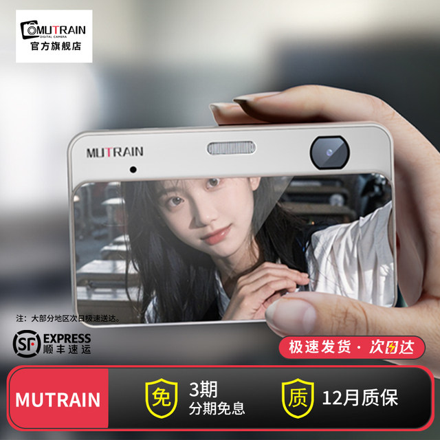 Mutrain Mu Chunying digital pocket camera student party ccd high definition travel portable small female entry version