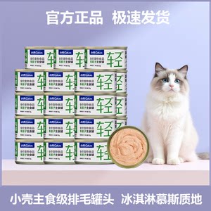 
Small shell hair removal cans cat staple food canned car pre-seeded wet grain staple food staple food conditioning gastrointestinal intestines and mild chicken recipe