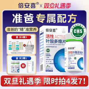 Bei'anxi natural active folic acid for pregnancy preparation suitable for men's active folic acid and scientific pregnancy