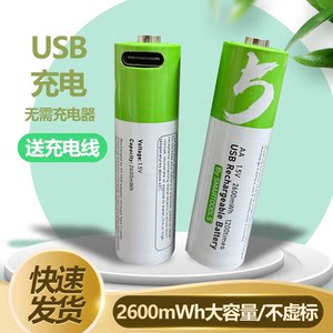 USB charging battery Lithium battery Core No. 7 AAA1.5V constant voltage voltage large capacity toys remote control mouse
