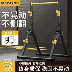 Maiscton Indoor Pull-Up Bar Home Fitness Equipment Double Bar Rack Floor-Mounted Hanging Bar