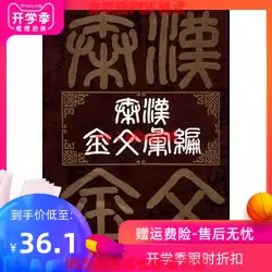 秦漢金文彙編- Top 50件秦漢金文彙編- 2024年4月更新- Taobao