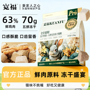 
Kuanfu Liupin Grain-Free Freeze-Dried Fresh Meat Full Price Nutrient Hypoallergenic Staple Food Adult Cat Staple Food
