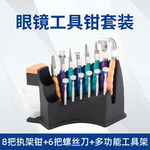 Glasses tool pliers sleeve decoration glasses frame tighten pliers to adjust the nasal bracket screwdriver
