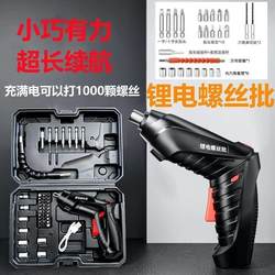 German Imported Technology Rechargeable Electric Screwdriver Household Multi-Function Screwdriver Rechargeable Small Screwdriver Mini