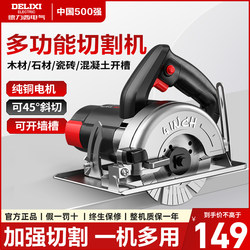 Delixi Cutting Machine for Home Use, Specialized for Tiles, Woodworking, Stone, and Metal, Portable Multifunctional Slotting Small Marble Machine