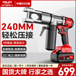 Delixi Electric Hydraulic Pliers Crimping Pliers Rechargeable Lithium Battery Wire Cable Hydraulic Copper Lug Electrician Crimping Pliers
