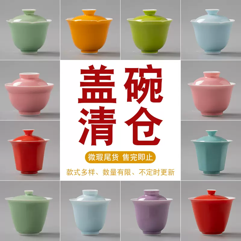 清仓特价颜色釉二才盖碗家用陶瓷功夫茶具小号茶碗手绘单个泡茶器 