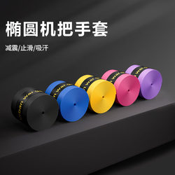 Elliptical Machine Handle Gloves, Rowing Machine Grip Gloves, Dynamic Bicycle Handlebar Gloves, Bicycle Handlebar Grip, Hand Tape, Anti-Sweat and Anti-Slip, Multi-Color Matchinging Bicycle Corrugated Grip, Universal Accessories Wrapping Tape