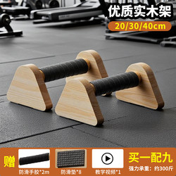 Wooden Push-Up Stand, Solid Wood Street Fitness Equipment, Russian-Style Push-Up Exercise Aid for Men, I-Shaped Russian Push-Up Stand