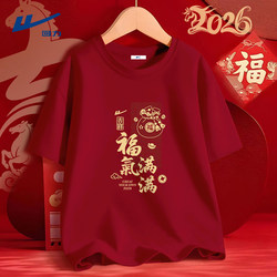 Red Short-Sleeved T-Shirt with Good Fortune and Blessings for the Year of the Horse 2026, New Year Outfit for the Whole Family