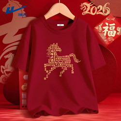 Pull-Back Short-Sleeve T-Shirt for Men, New Year Burgundy Top, 2026 Year of the Horse, Zodiac Year Clothing, Event Performance Outfit
