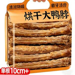 
Air-dried duck neck dog molar stick dog food pet training snacks for large, medium and small dogs dog snacks for teeth grinding and cleaning