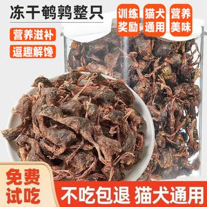 
Quail freeze-dried cat snacks, dog pet snacks, cat food, cat nutrition, healthy teeth, whole hairless, nutritious and delicious