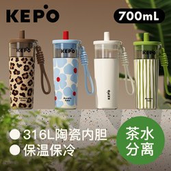 Kepo Tea-Water Separation Thermos Cup for Girls, High-Looking Tea Brewing Cup, Portable Large-Capacity Straw Cup, New Model