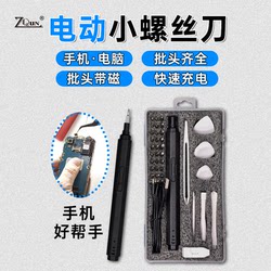 Electric Screwdriver Small Rechargeable Household Set Lithium Battery Combination Multi-Functional Mobile Phone Repair Fully Automatic Tool